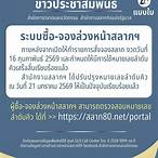 หมายเลขผู้ซื้อจองสลากดูตรงไหน